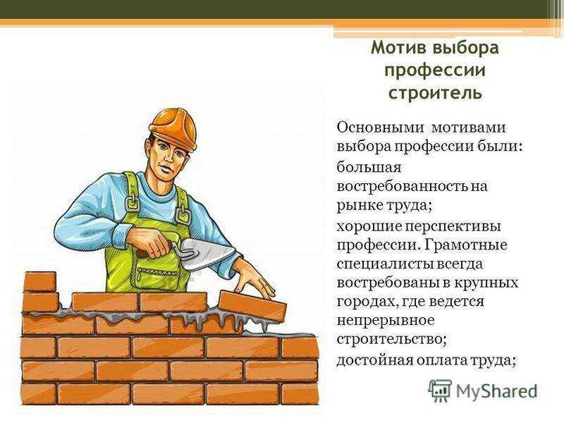 Почему я хочу стать строителем: эссе о выборе профессии