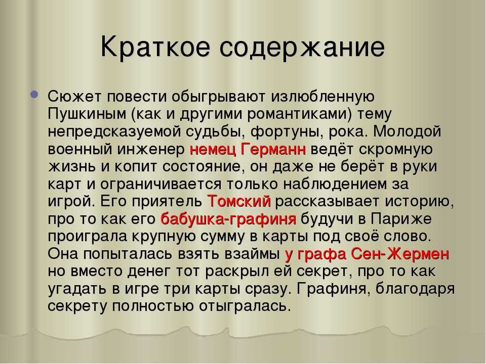 Наказание германа в повести "пиковая дама" - skazhemvam.ru