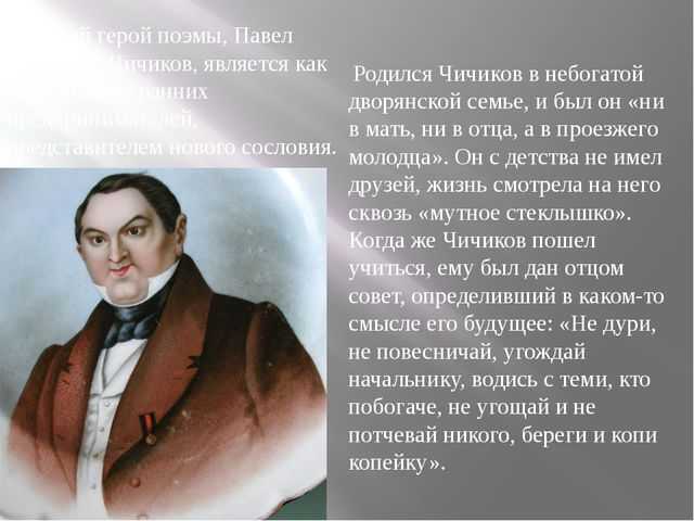Образ и характеристика чичикова в поэме мертвые души гоголя сочинение