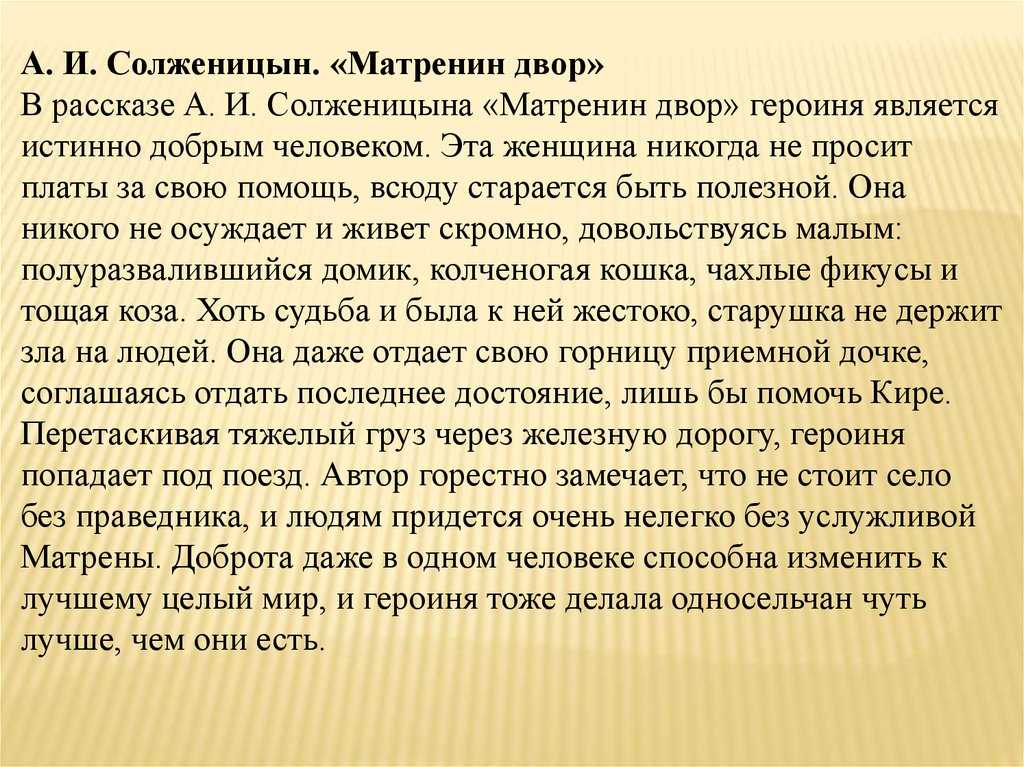 Матренин двор темы и проблемы. матренин двор – анализ произведения