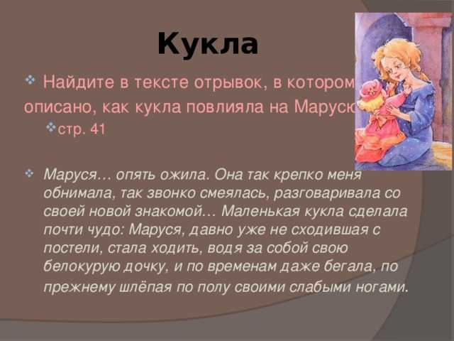 Сочинение «описание маруси из рассказа в дурном обществе»