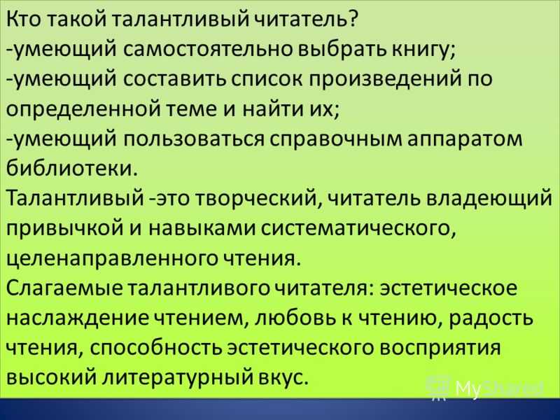 Как стать талантливым читателем: ключевые признаки и правила
