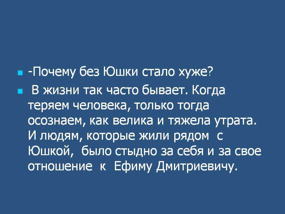 Андрей платонов. «юшка». содержание и анализ