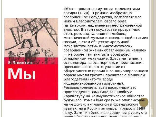 "мы" - краткое содержание романа-антиутопии евгения замятина