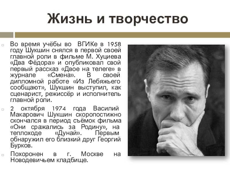 Биография василия шукшина