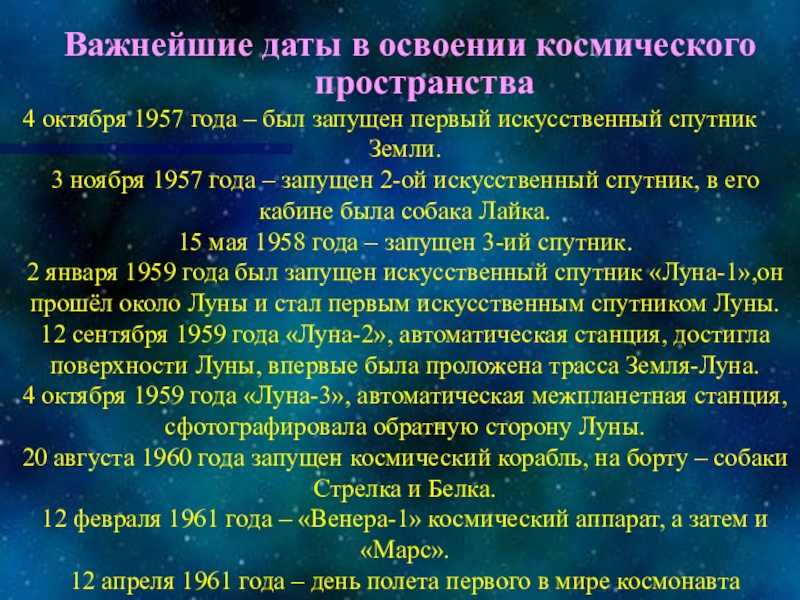 Освоение космоса - доклад сообщение