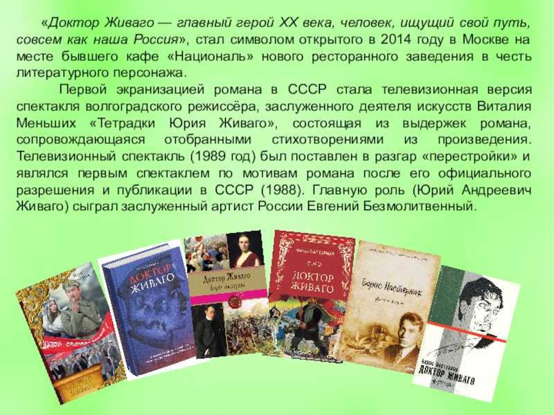 ✅ почему живаго. «доктор живаго» главные герои - sergey-life.ru