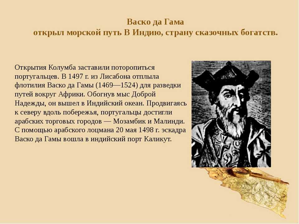 Васко да гама: что открыл, биография, личная жизнь и интересные факты