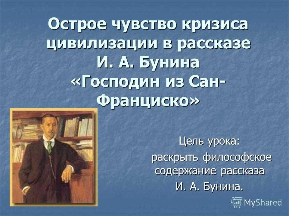 «господин из сан-франциско» − сочинение по литературе