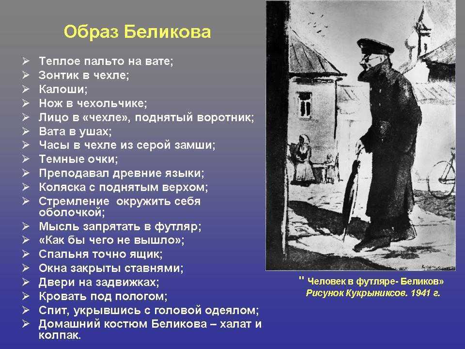 Краткое содержание человек в футляре, чехов читать или смотреть видео