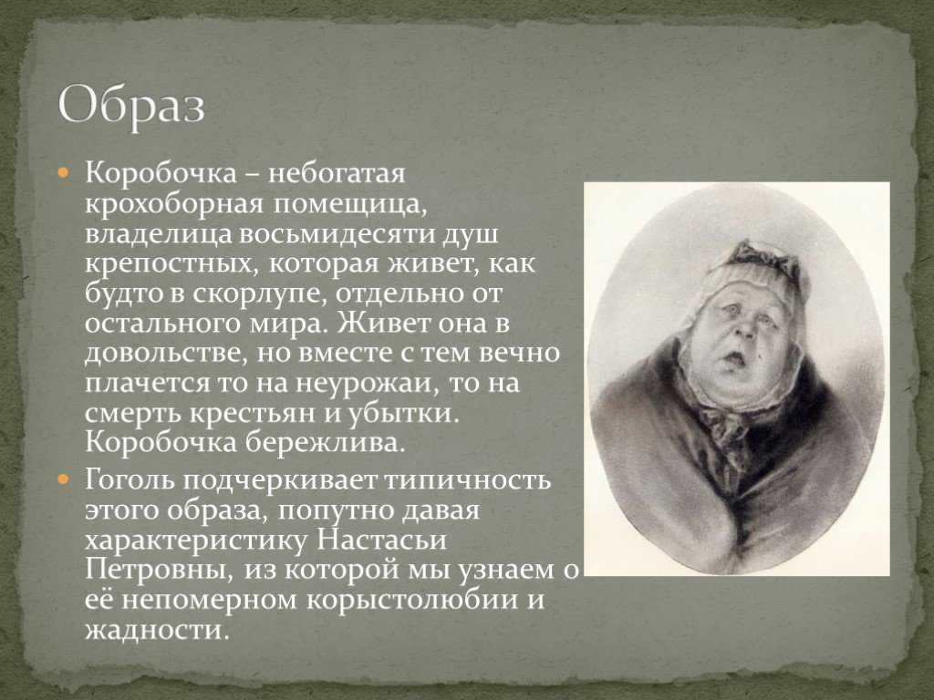 Мёртвые души: краткое содержание, характеристика героев, анализ