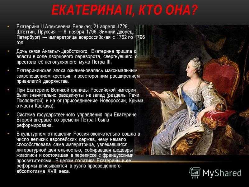 Великая императрица века просвещения: екатерина ii