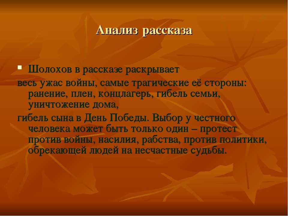 Сочинение по рассказу судьба человека шолохова