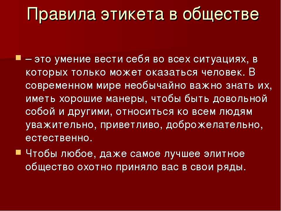 Что такое этикет  простыми словами | искусство