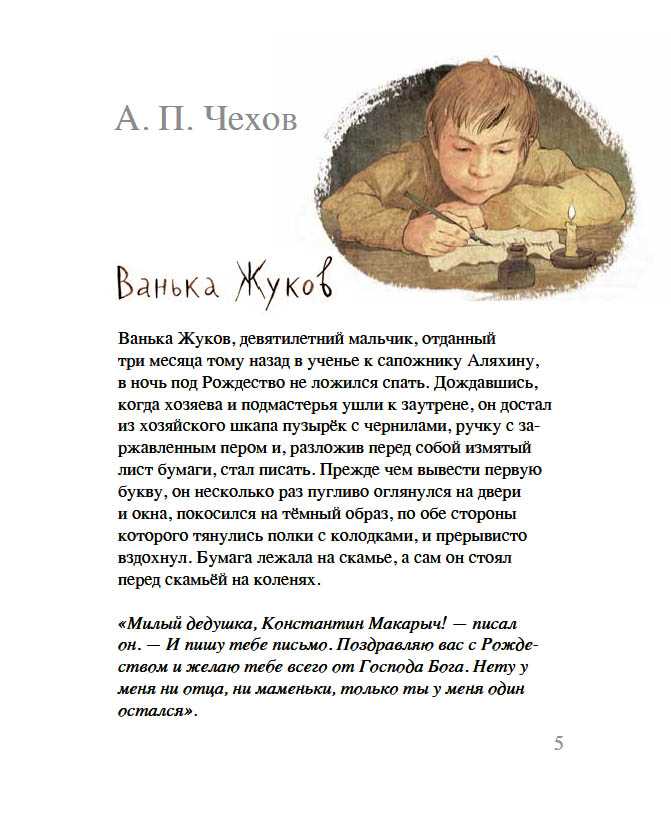 Читать чехов «ванька» краткое содержание рассказа