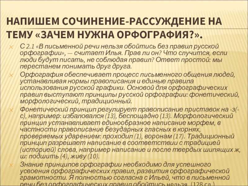 Написать сочинение на тему: «зачем мне нужен русский язык в жизни» 150 слов минимум