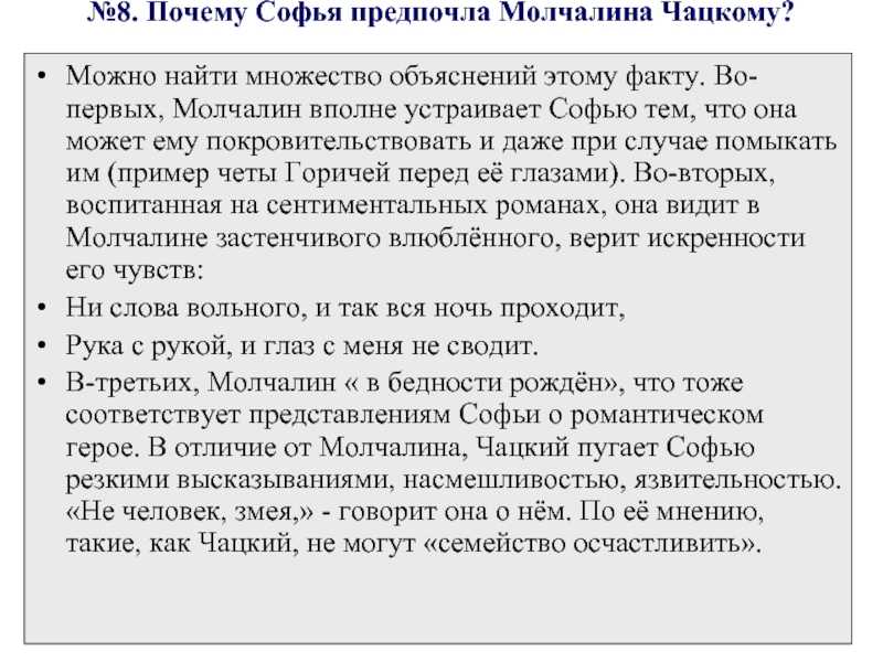 Молчалин – характеристика героя комедии «горе от ума»