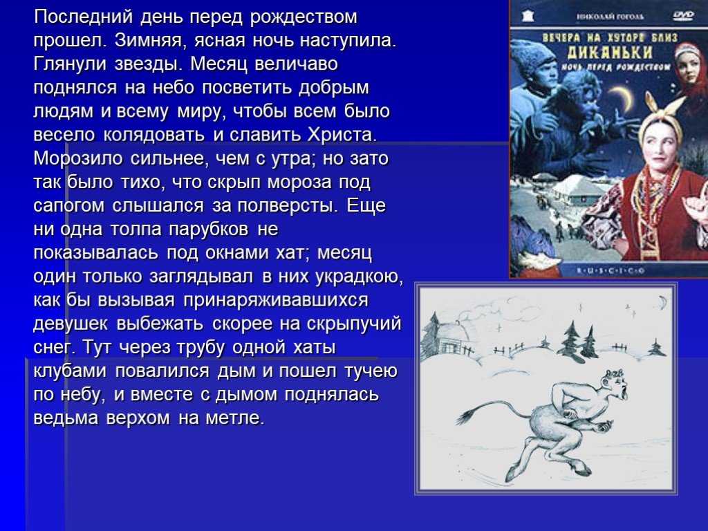 Сочинение по повести ночь перед рождеством гоголя рассуждение