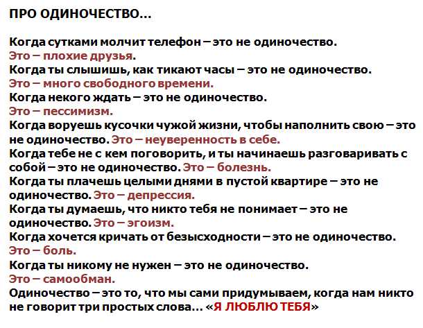 Одиночество как добровольный выбор - психологическая консультация "зеркало души"