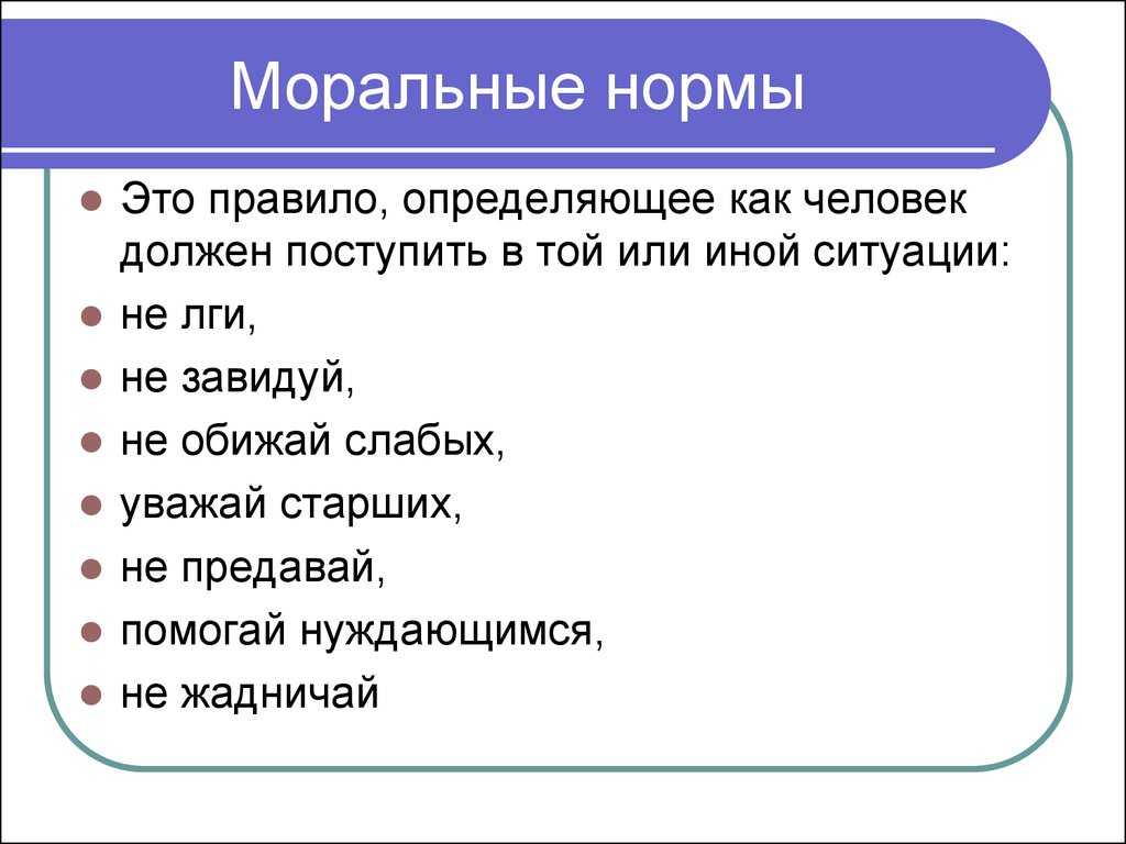 Понятие "мораль". функции и категории морали. мораль и нравственность