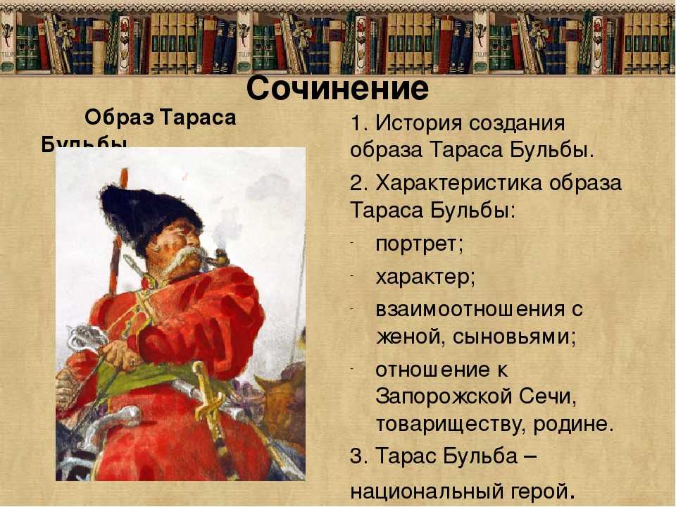 Тема любви и семейных ценностей в повести 'тарас бульба' - queryzone.ru