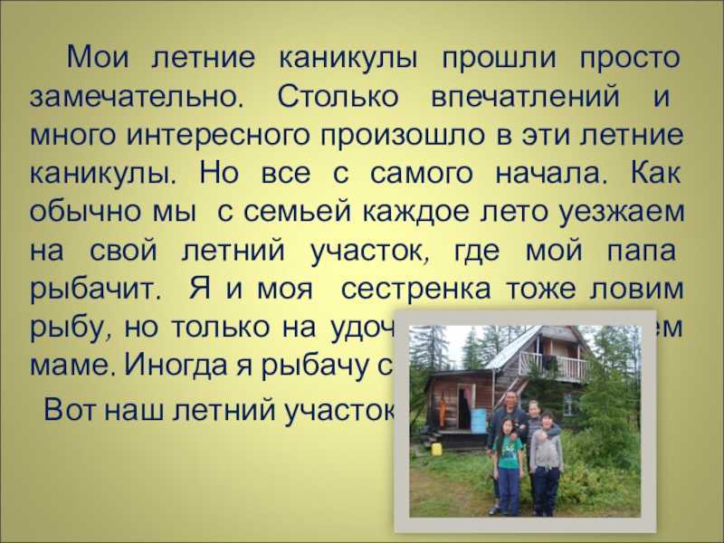 «как я провел лето»: 8 сочинений для школы 2023 года