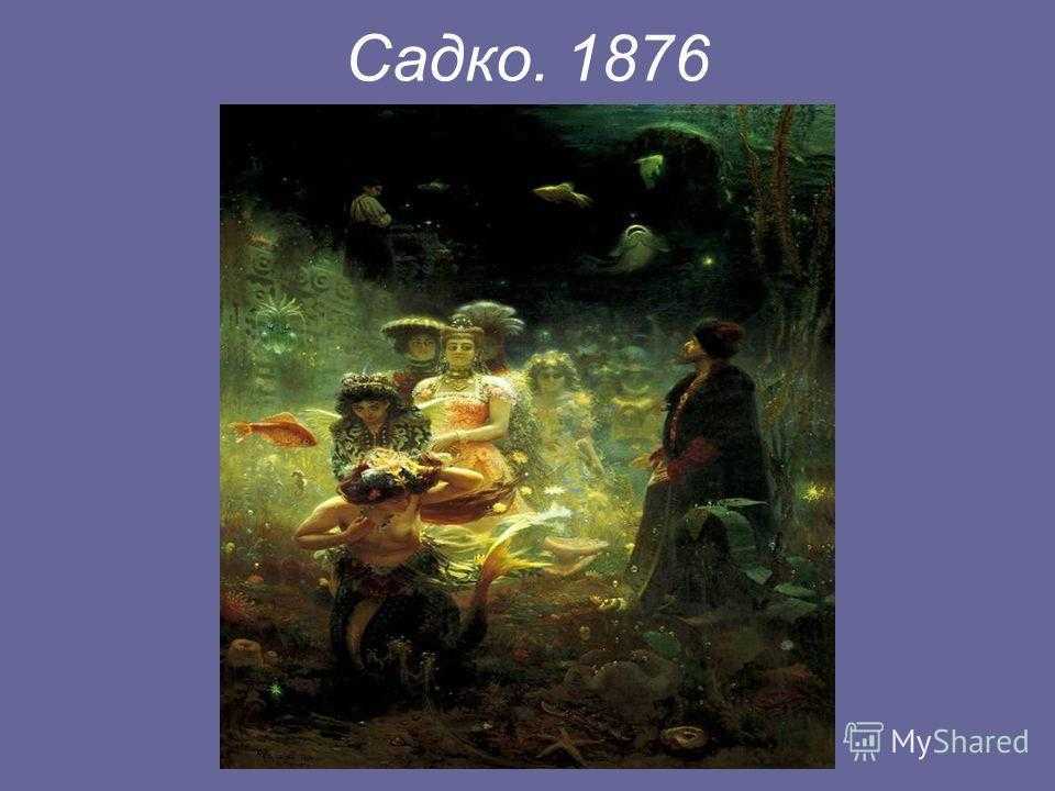 И.е. репин — садко (сочинение по картине)