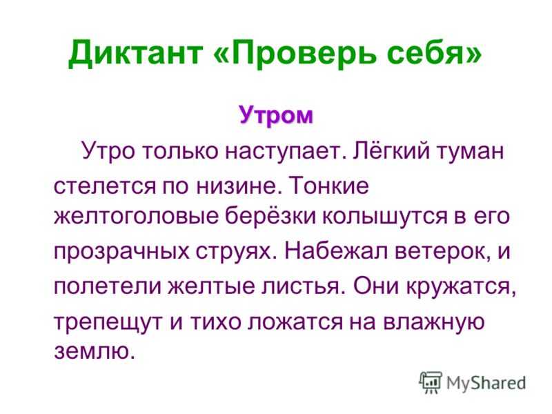 Презентация на тему "чтение. работа с текстом, 3 класс. вариант 16 "скоро зима"" по литературе для 3 класса