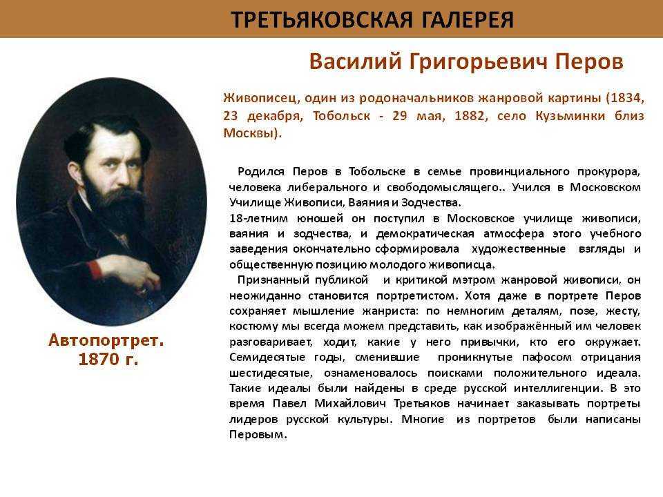Василий перов: жизнь и творчество художника