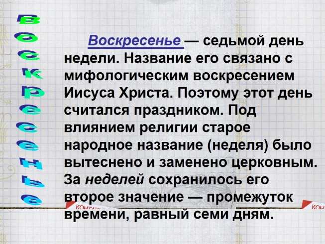 Сочинение: мой любимый день недели