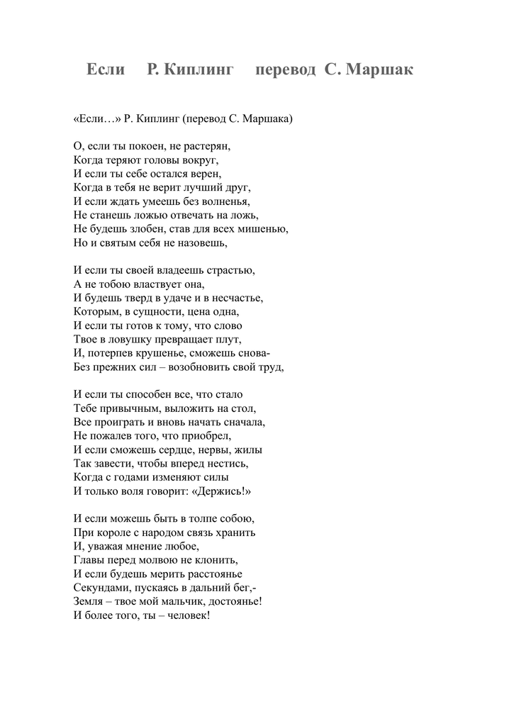Редьярд киплинг «заповедь» — важные стихи, которые стоит выучить