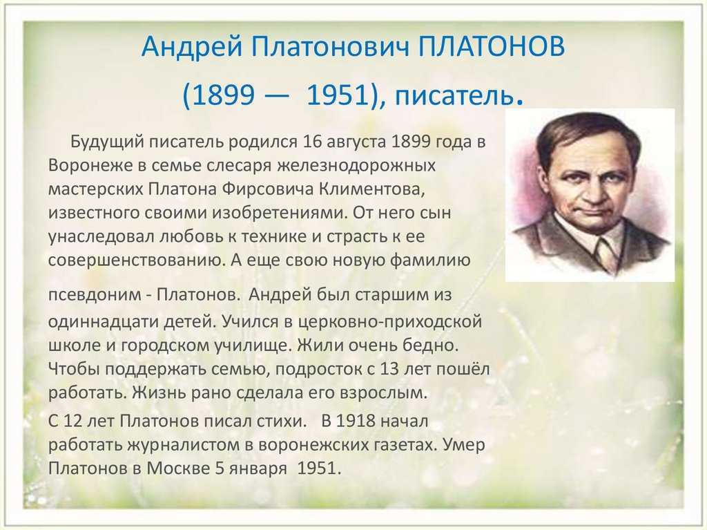 Биография платонова. платонов андрей платонович биография. - uhistory.ru