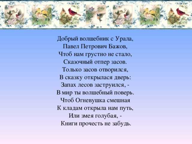 Стихи про урал для школьников - подборка красивых стихотворений