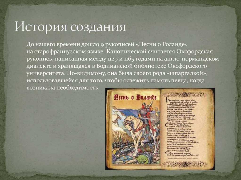 "песнь о роланде": краткое содержание и анализ