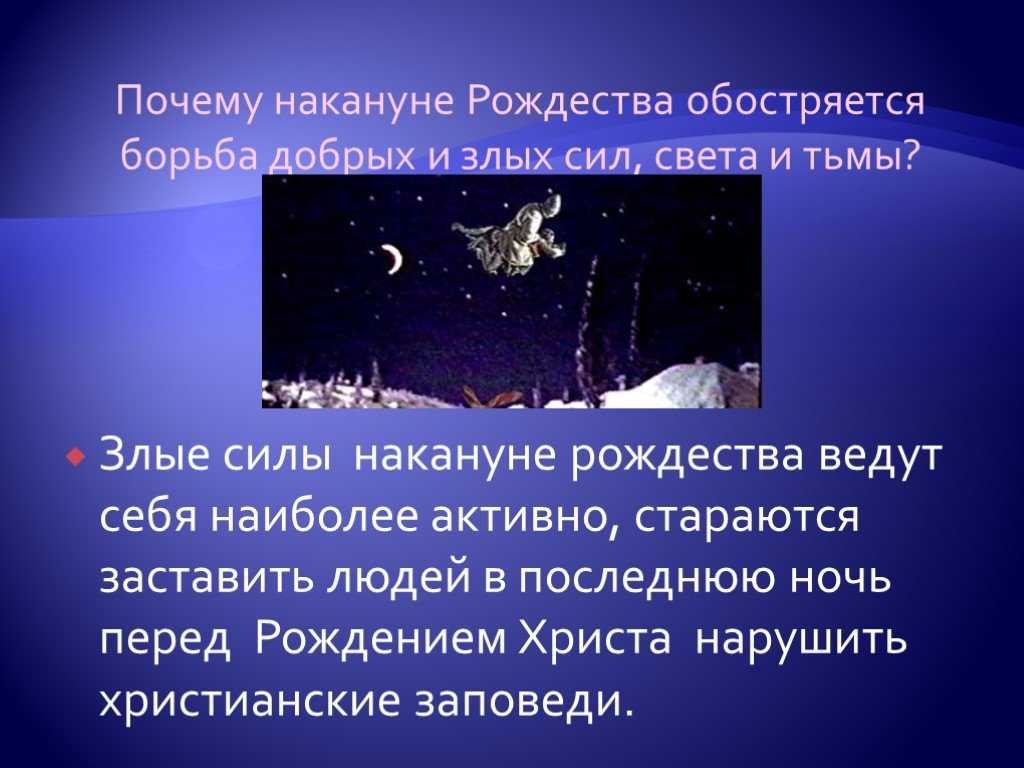 Краткое содержание «ночь перед рождеством» (н.в. гоголь)