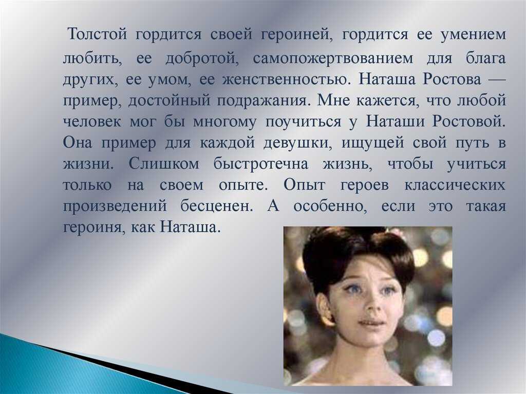 Характеристика наташи ростовой в романе л. н. толстого «война и мир»