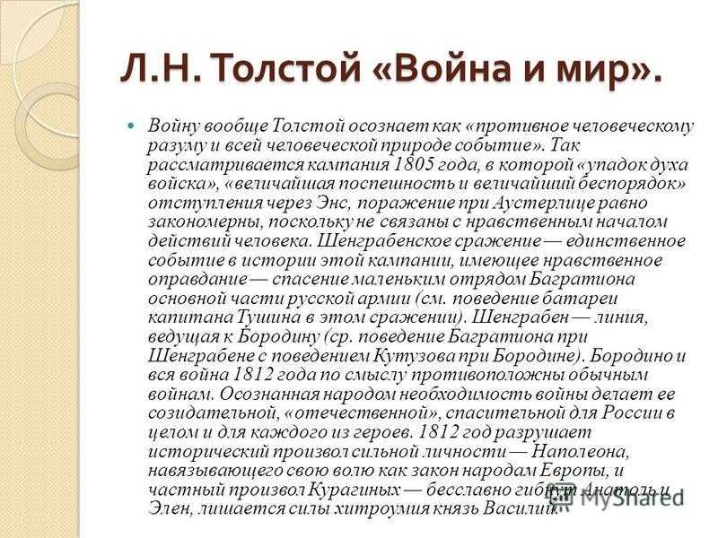 Сочинение по роману война и мир толстого 10 класс