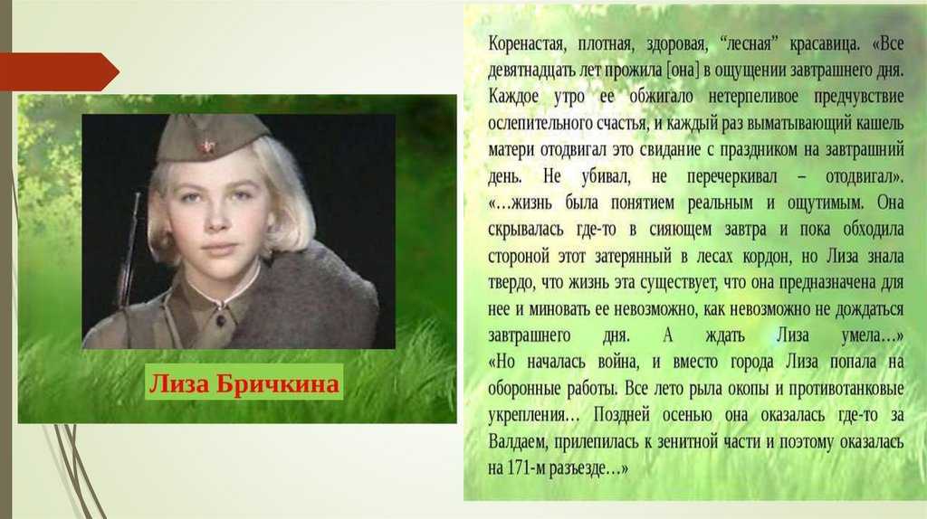 Главные герои произведения «а зори здесь тихие…» б. васильева