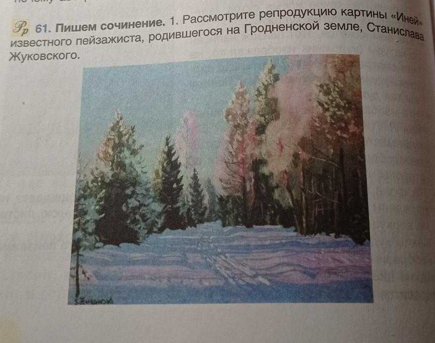 Сочинение-описание картины «иней», бакшеев (2 варианта - кратко и подробно)