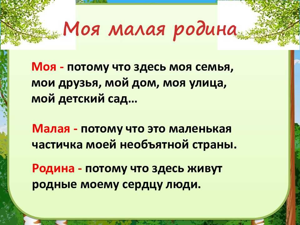 Проект на тему «моя малая родина — якутск» для 1 класса