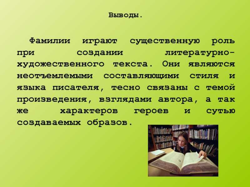 Назовите говорящие фамилии в комедии: "недоросль".   какие главные свойства персонажей выражены