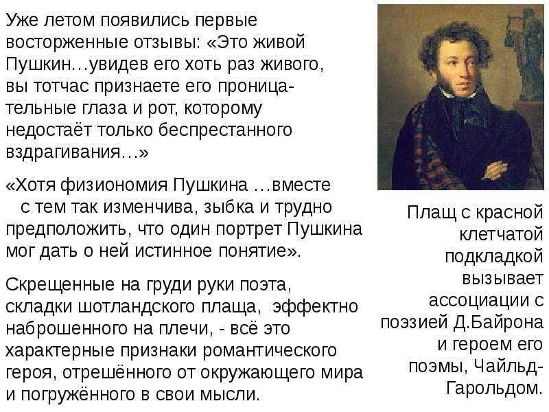 Сочинение по портрету а. с. пушкина работы в. а. тропинина - 9 класс