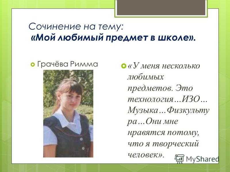 Топик по английскому языку на тему - мой любимый школьный предмет/ my favourite school subject с переводом для всех классов школы