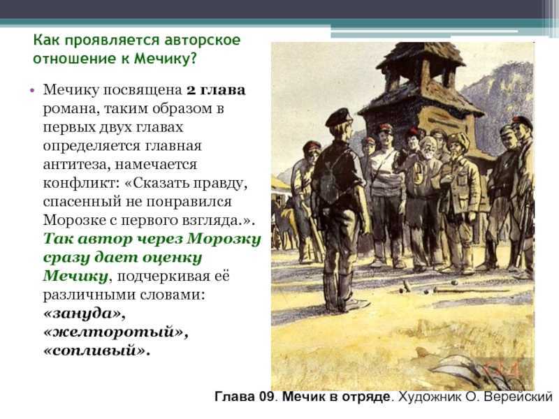 Характеристика главных героев в романе «разгром» (разгром фадеев)