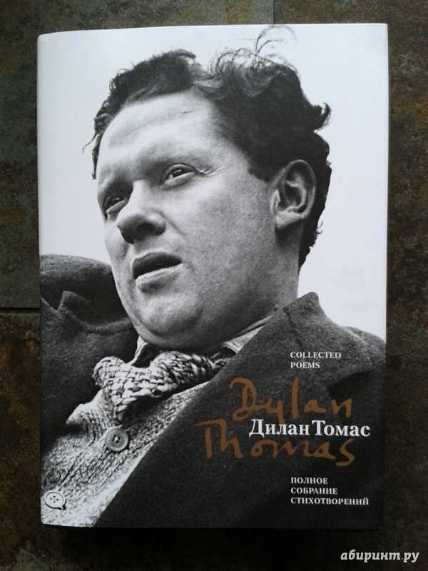 Dylan thomas | open library