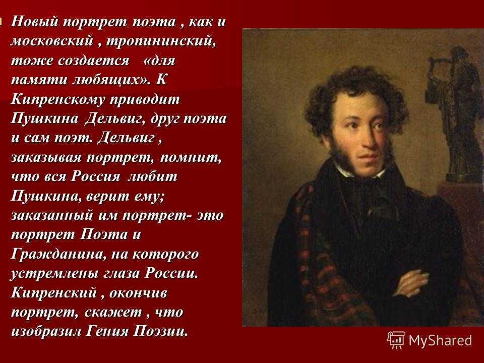 Сочинение-описание картины кипренского «портрет александра пушкина»