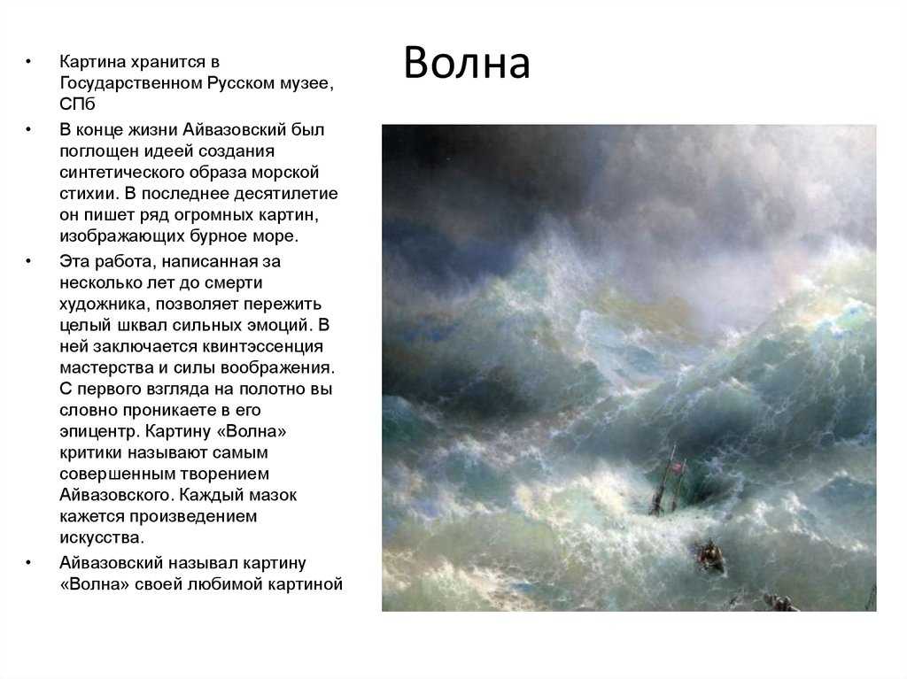 Сочинение по картине и. к. айвазовского "буря на чёрном море"