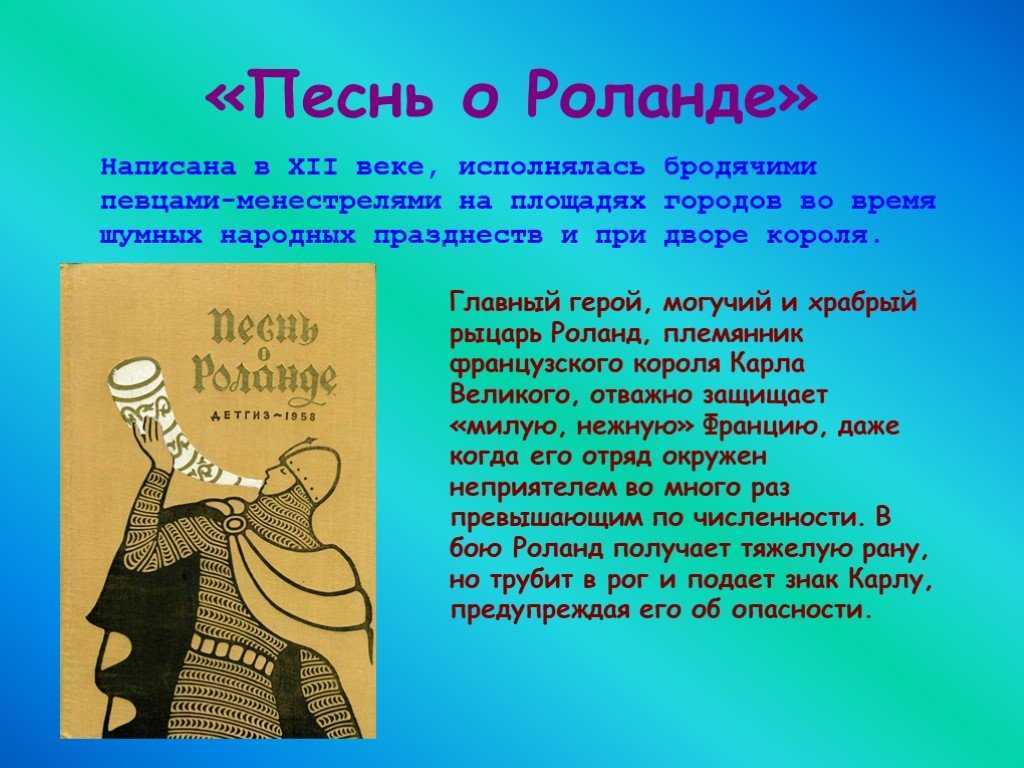 Персонажи эпической поэмы "песнь о роланде" - searchfaq.ru