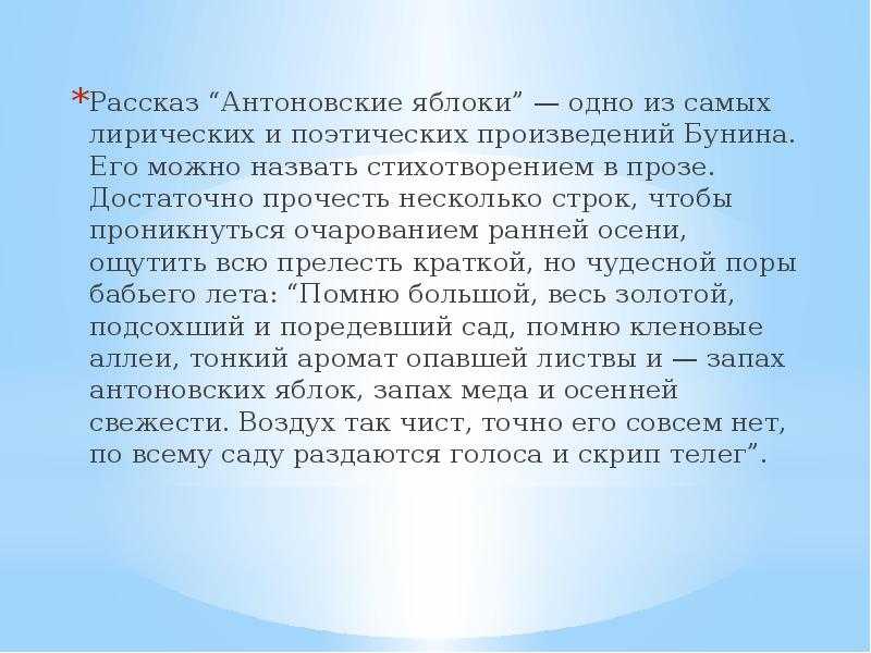 Анализ рассказа «антоновские яблоки» (и. бунин) | литерагуру