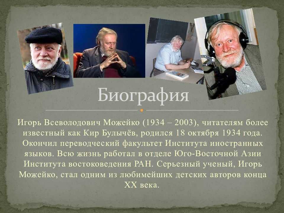 Кир булычев